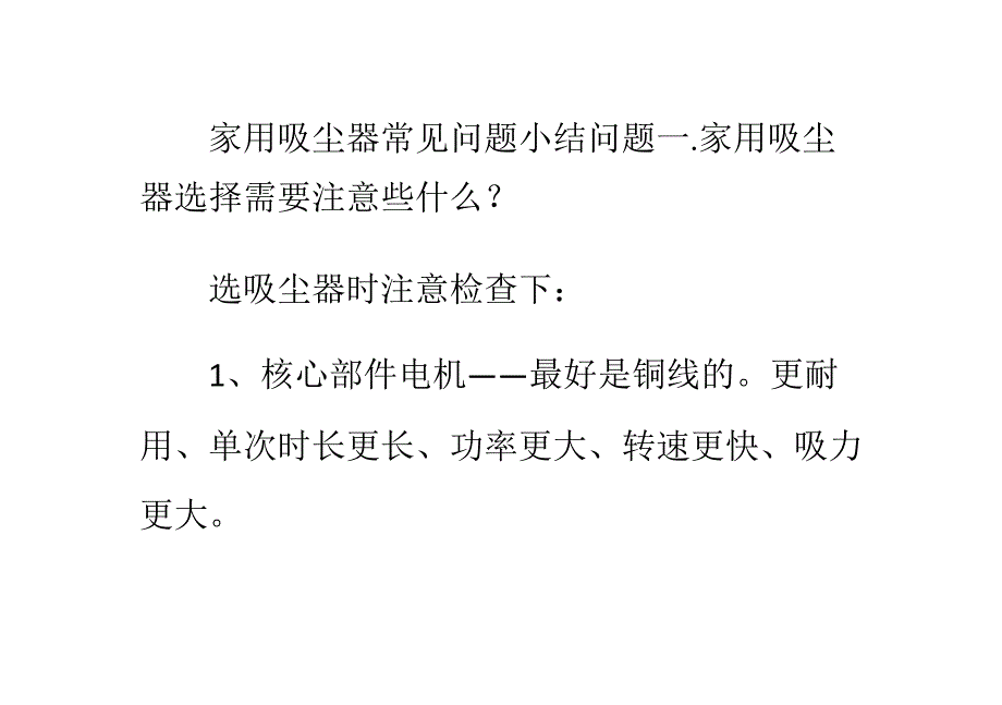 吸尘器使用常见问题汇总_第1页