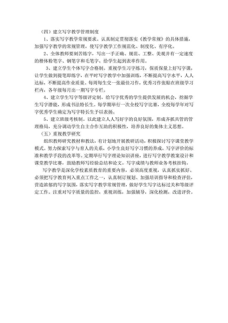 写字教学方案_第3页