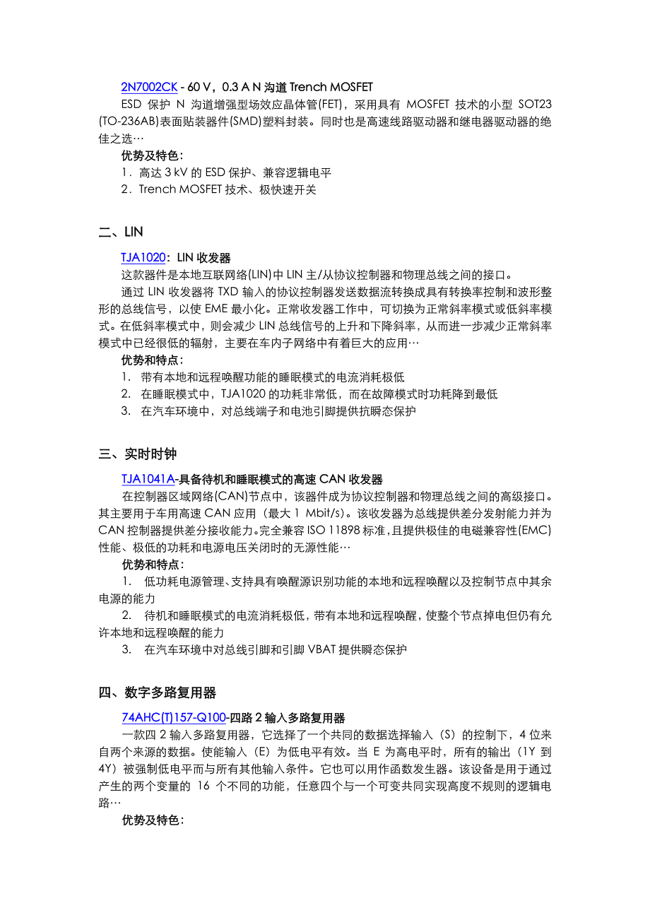 顶级配置被动无钥门禁系统解决方案_第2页