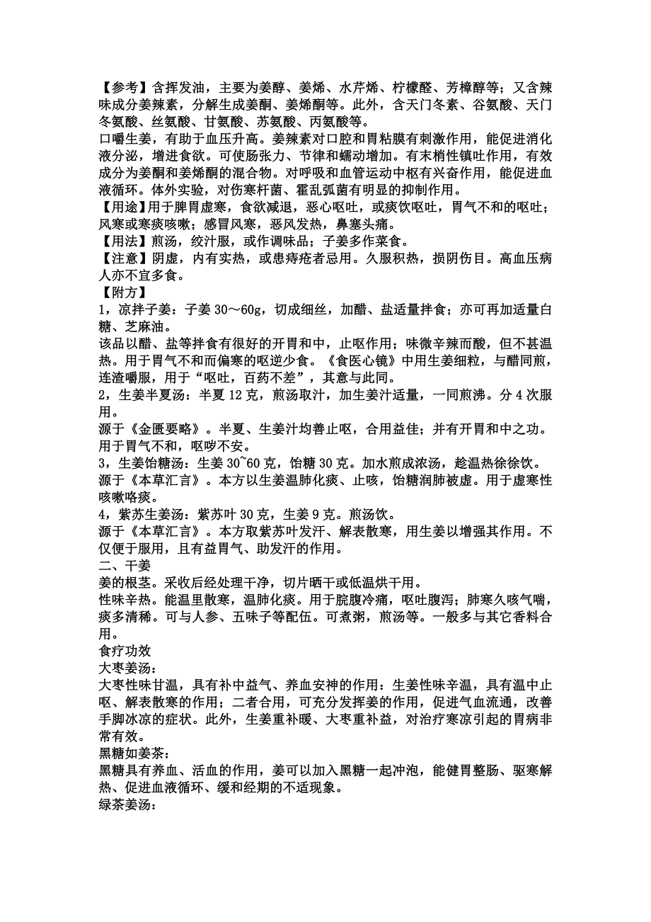 姜 ,看看这里 真正的认识姜!_第2页