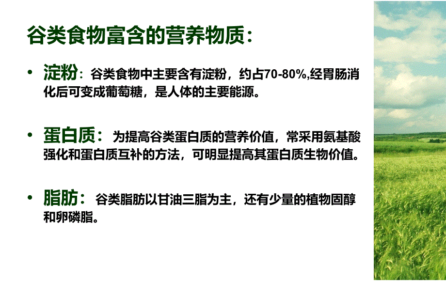 谷薯类的营养价值_第4页