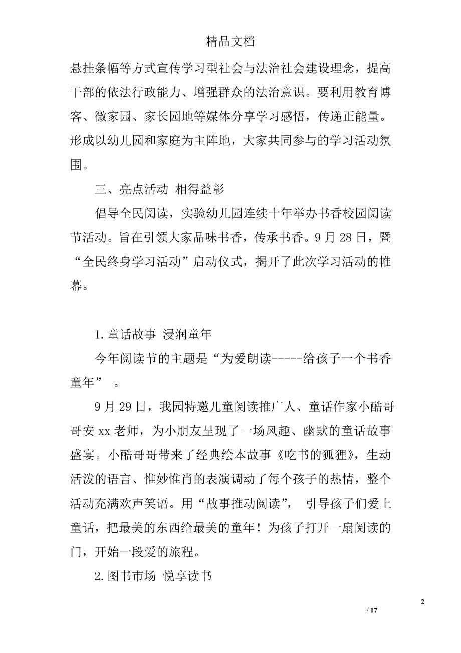 幼儿园全民终身学习活动周总结精选 _第2页