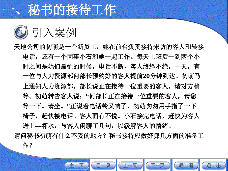 天地公司的初萌是一个新员工_第1页