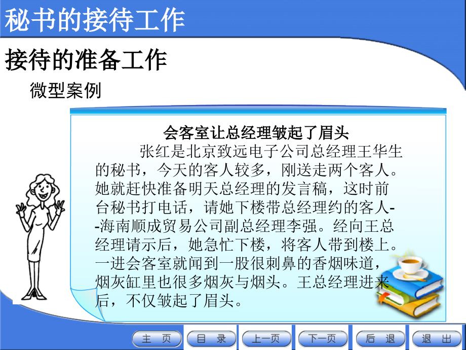 天地公司的初萌是一个新员工_第2页