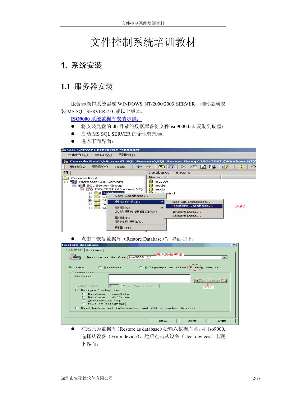 文件控制系统培训教材_第2页