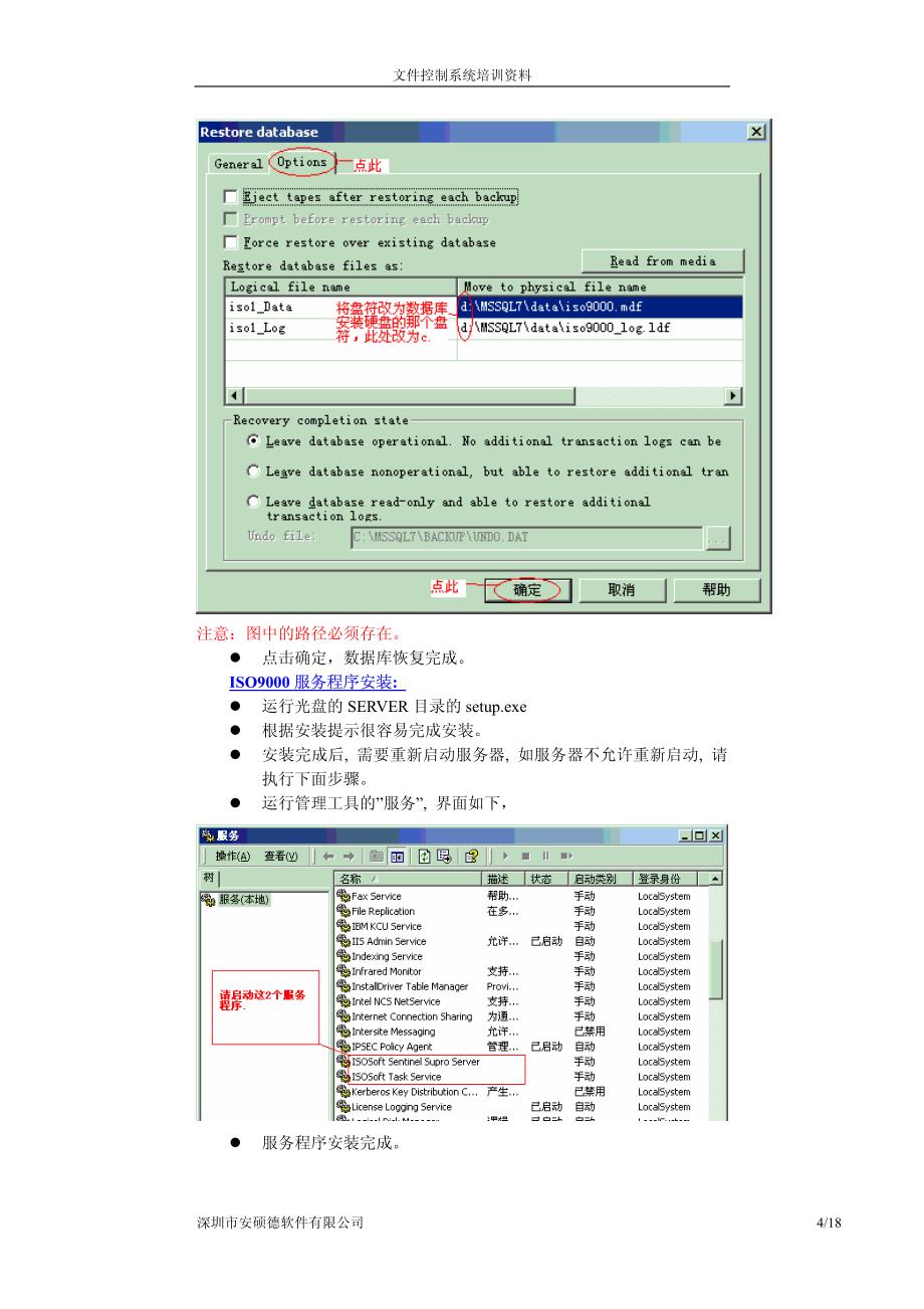 文件控制系统培训教材_第4页