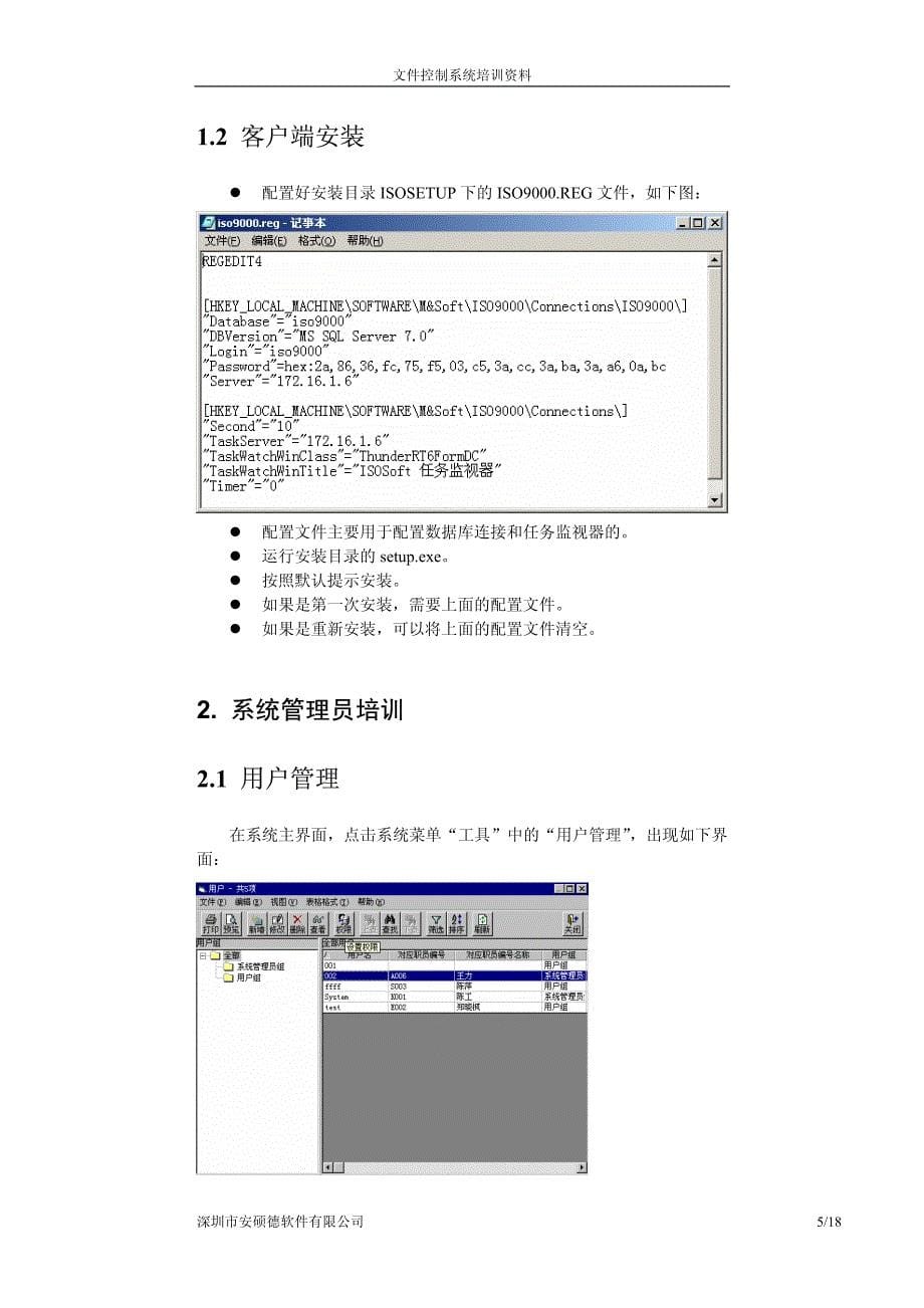 文件控制系统培训教材_第5页