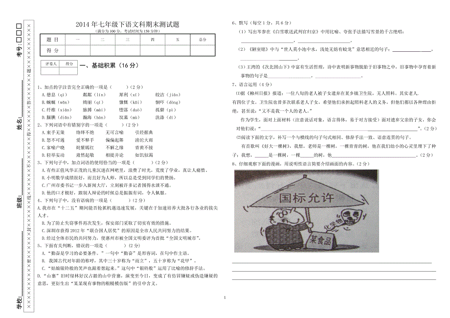 2014下模拟一_第1页