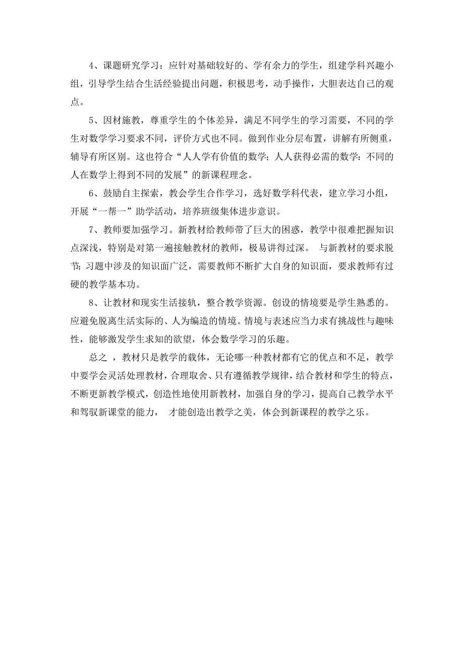 北师大版初中数学教材分析与教学应对策略_第5页