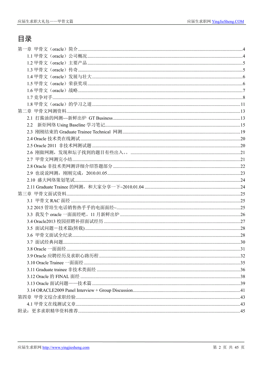 甲骨文2016校园招聘求职大礼包_第2页