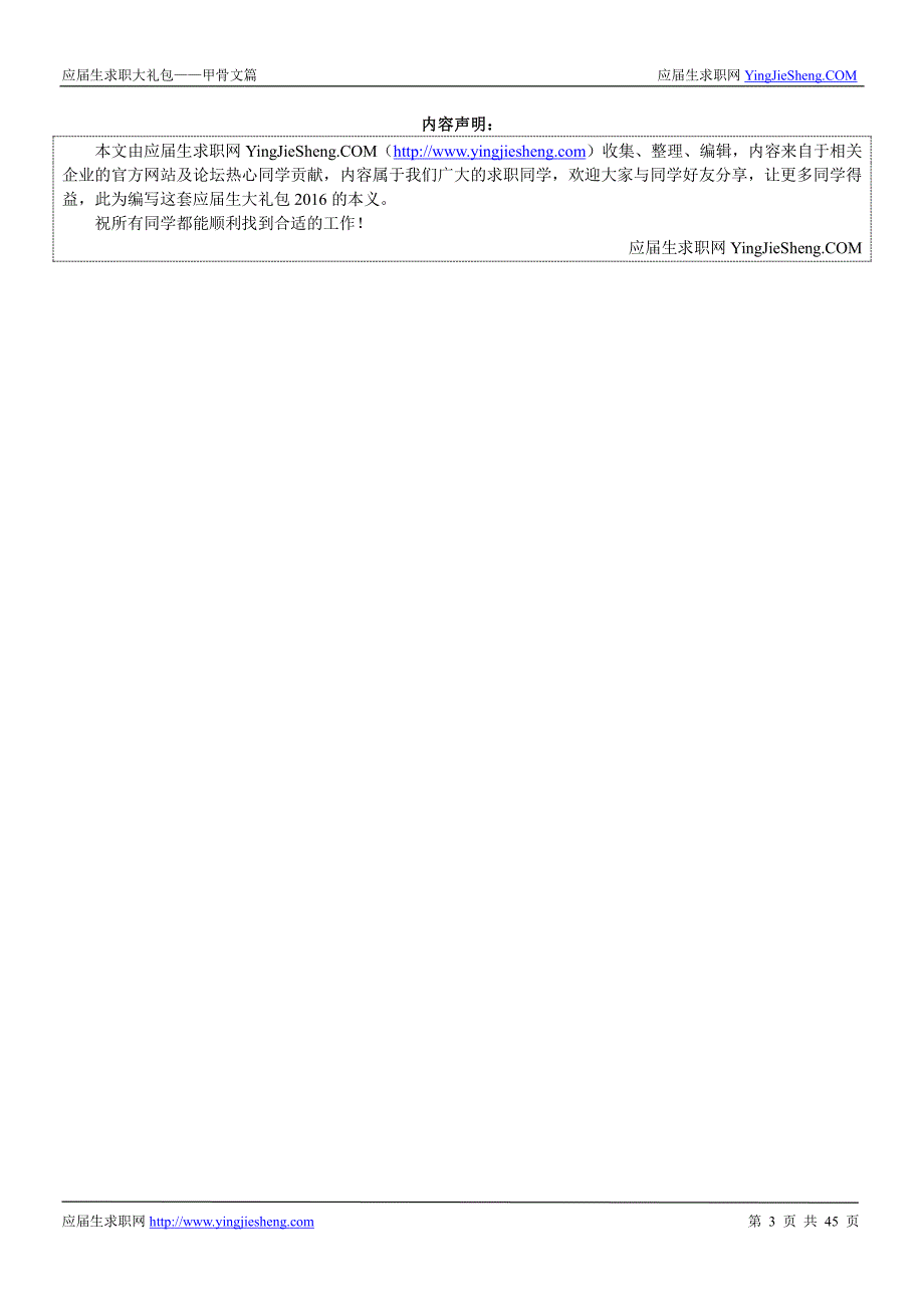 甲骨文2016校园招聘求职大礼包_第3页