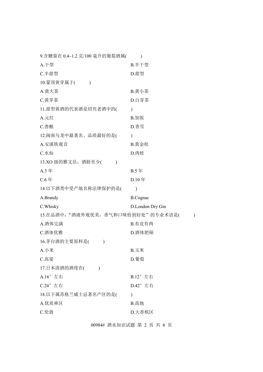 浙江省2009年7月高等教育自学考试 酒水知识试题 课程代码00984_第2页