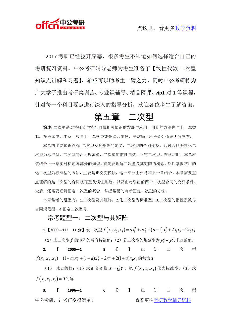 考研数学线代真题—二次型_第1页