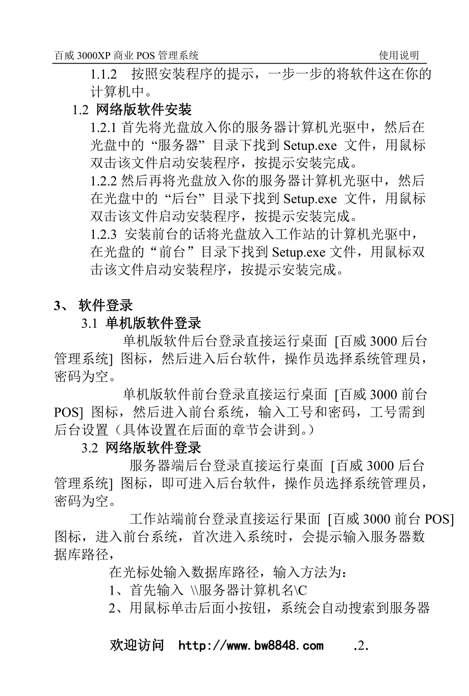 百威3000xp商业pos系统说明书_第2页