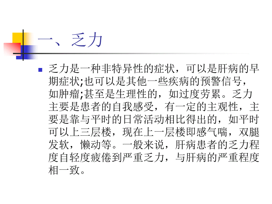 肝病病人常见的护理问题_第2页