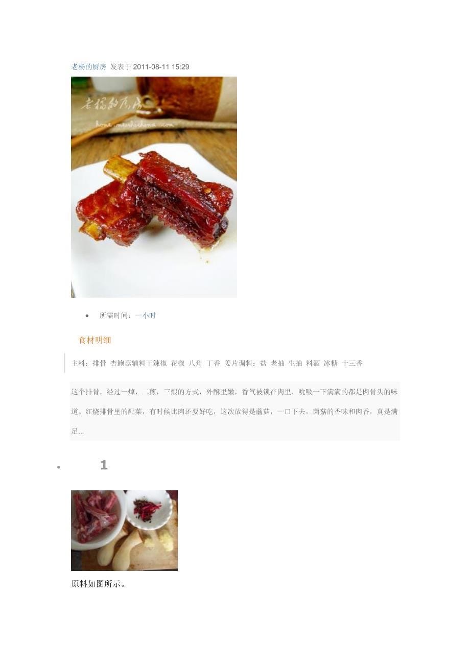 大肉的做法详细介绍_第5页