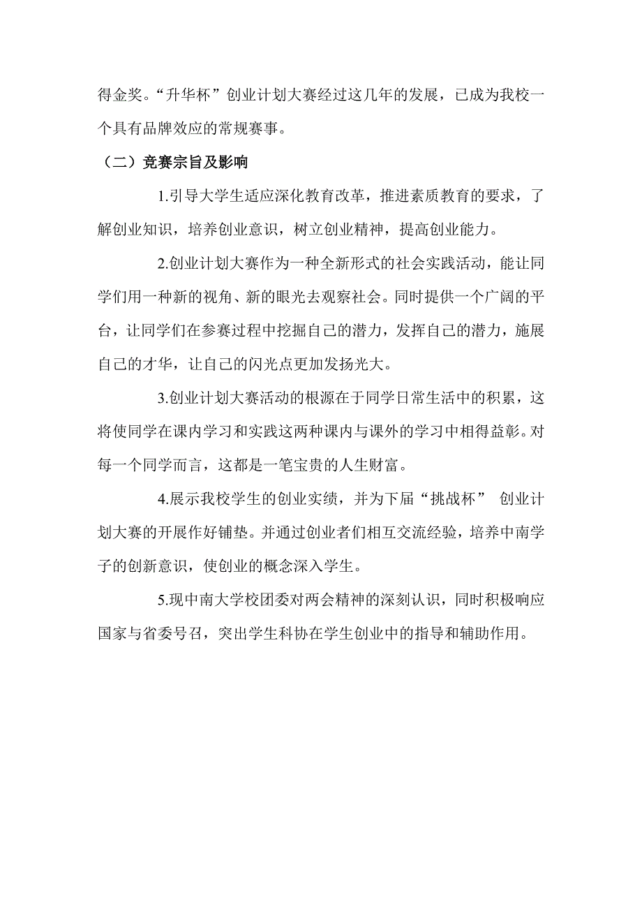 中南大学升华杯_第2页