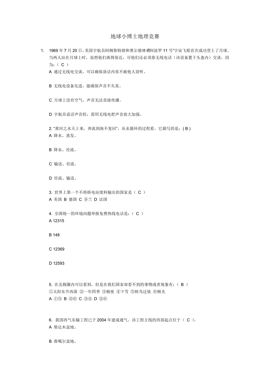 地球小博士地理竞赛_第1页