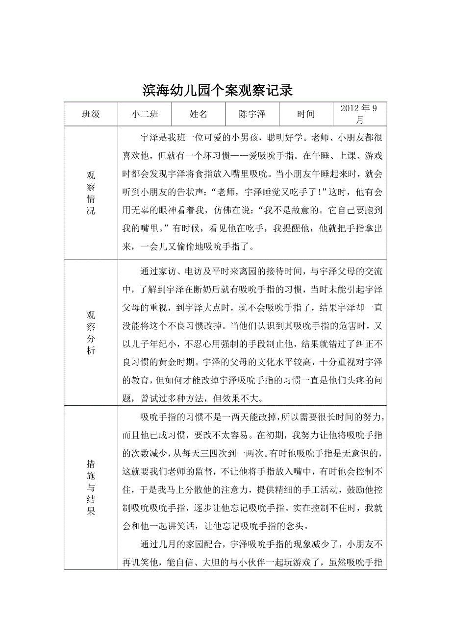 幼儿园个案观察记录_第3页