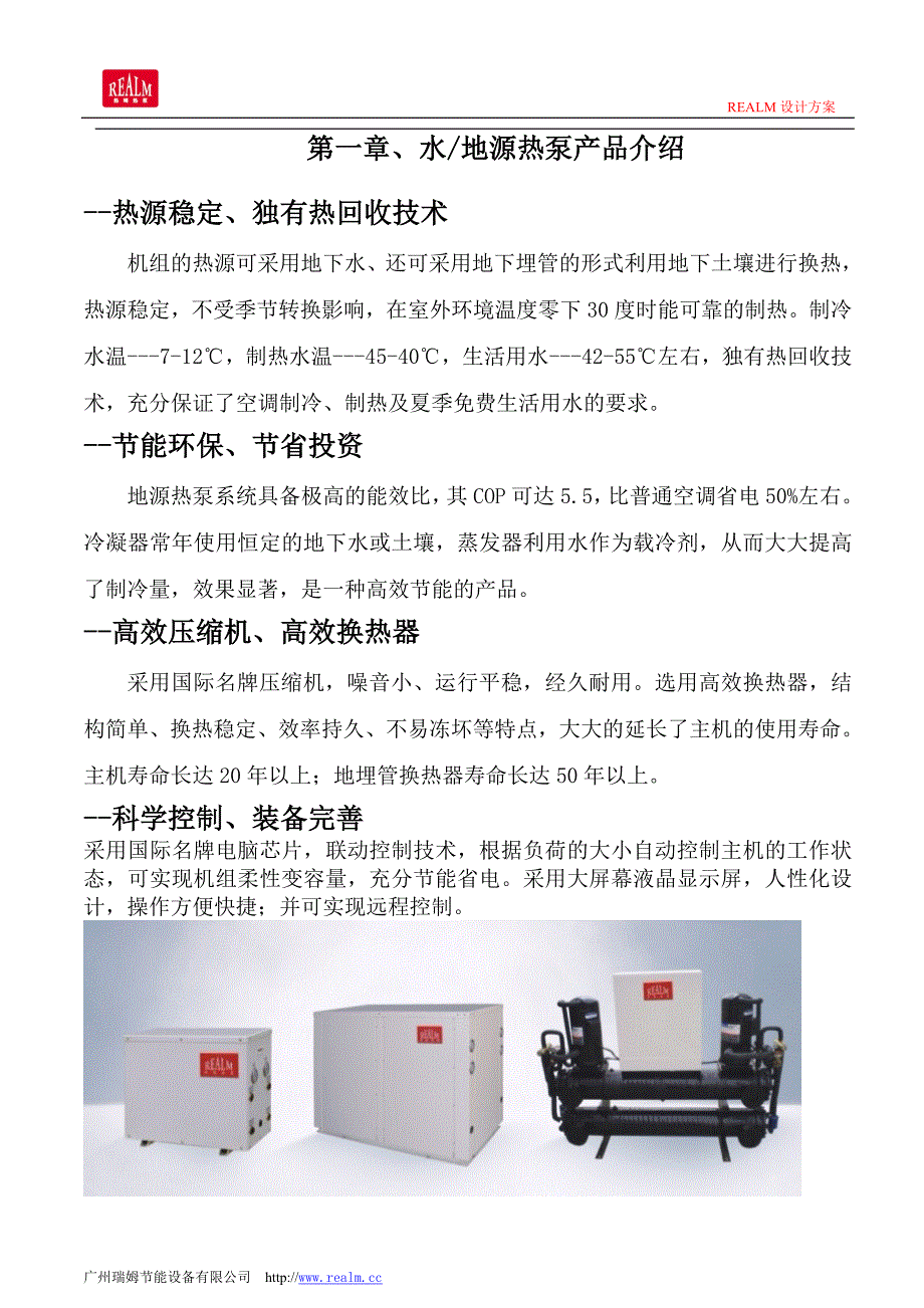 土壤源热泵方案及施工组织设计_第4页