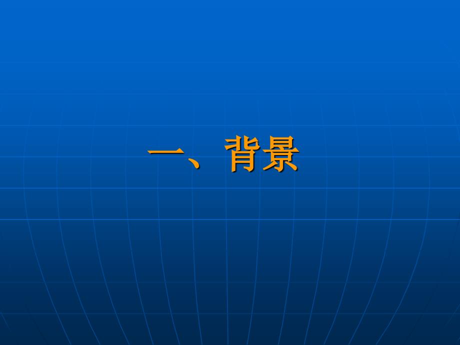 落实患者安全目标提高医疗质量保障患者安全_第2页