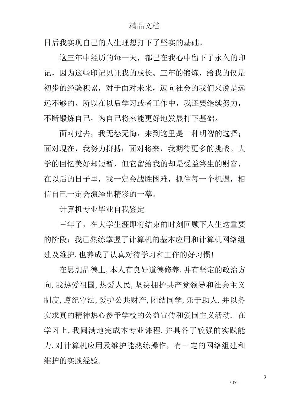 计算机本科自我鉴定精选 _第3页