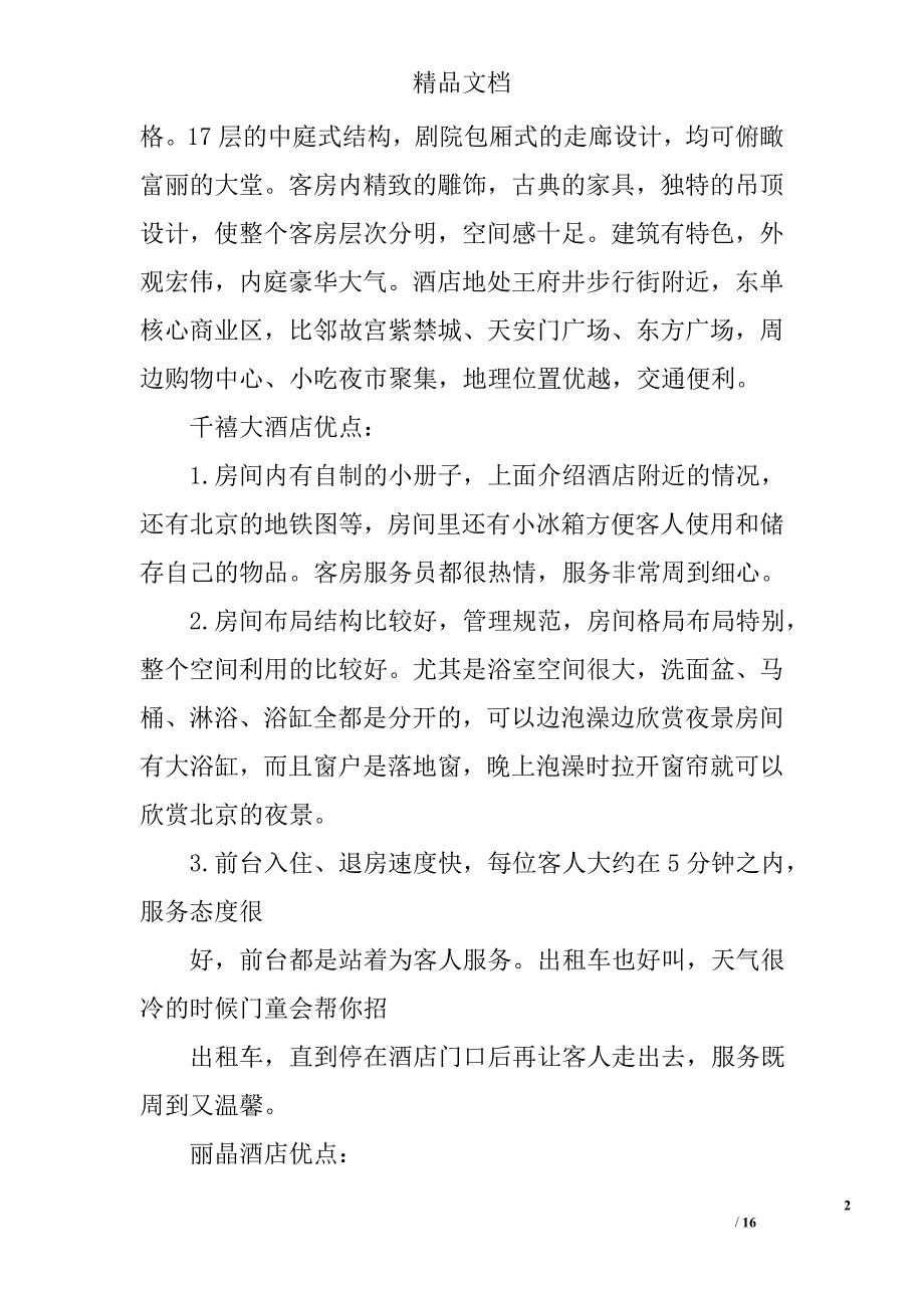 参观考察报告范文精选 _第2页