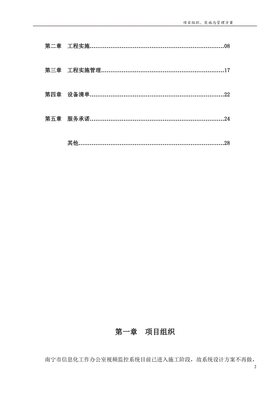 项目组织、实施与管理方案_第2页