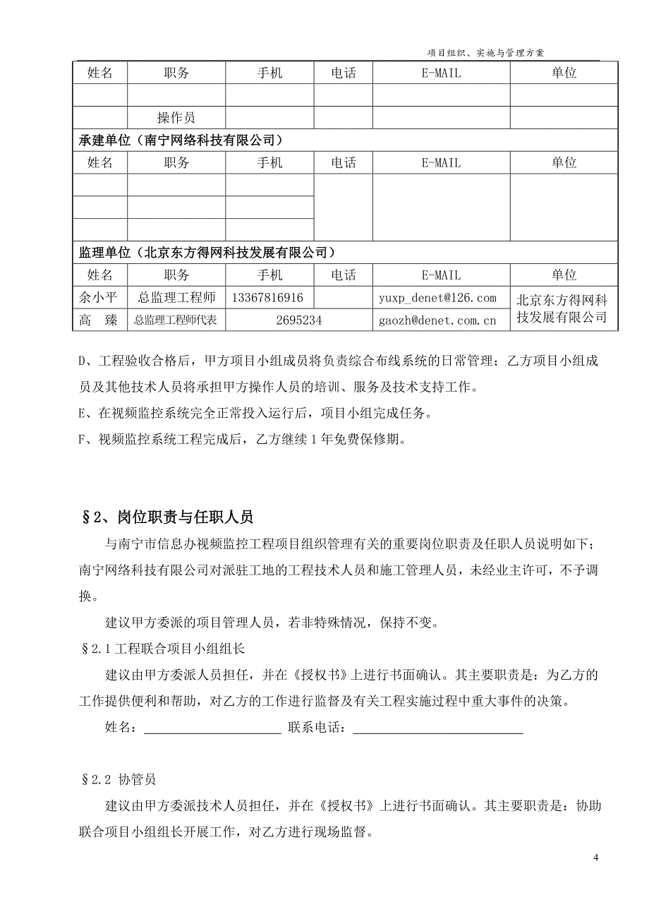 项目组织、实施与管理方案_第4页