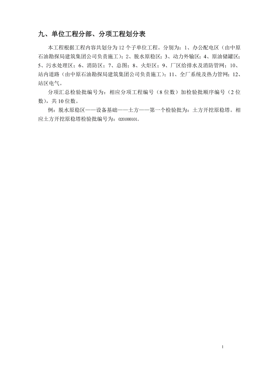 检验批划分编号_第1页