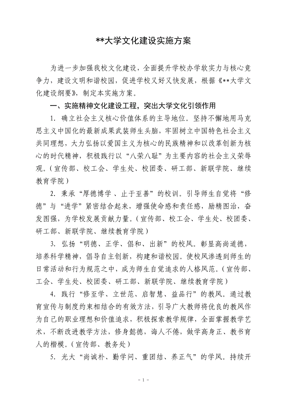 大学文化建设实施方案_第1页