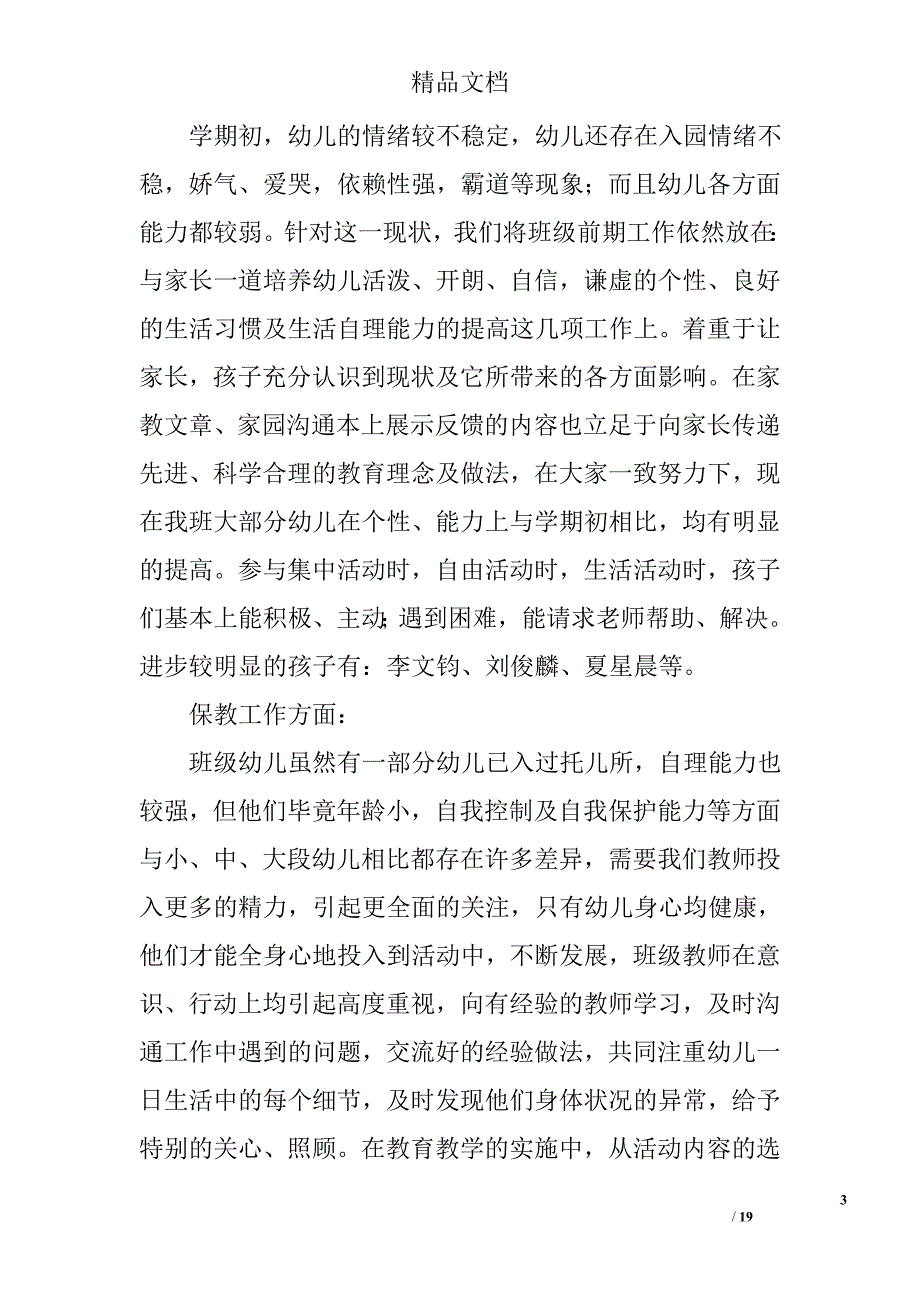 托班幼儿教师个人总结精选 _第3页