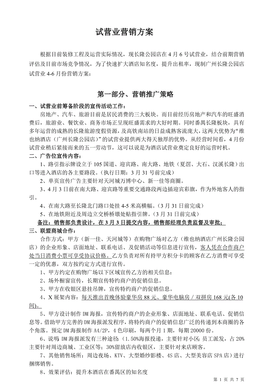 广州长隆公园店开业营销方案_第1页