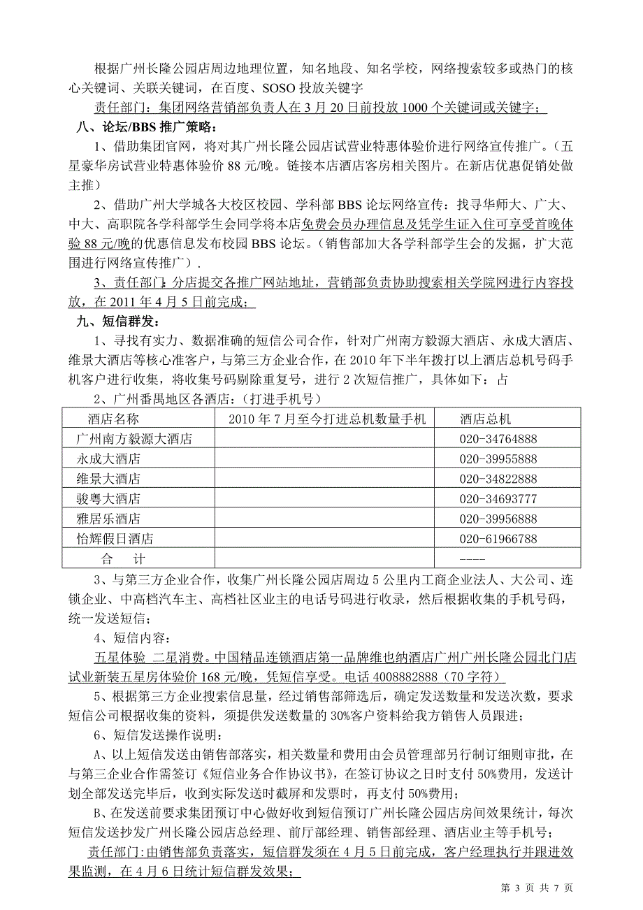 广州长隆公园店开业营销方案_第3页