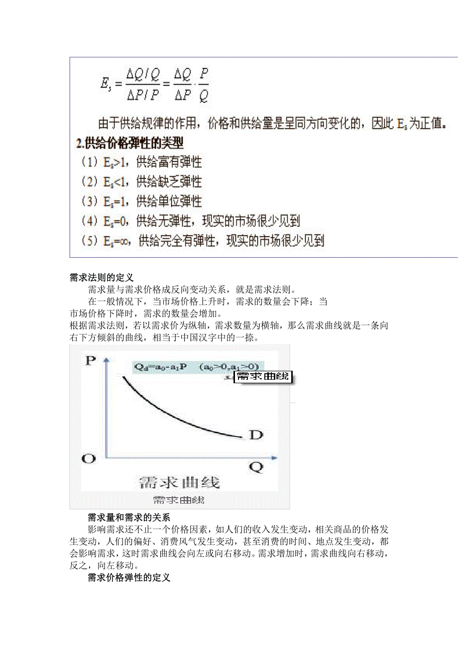 经济学导论知识点讲义_第4页