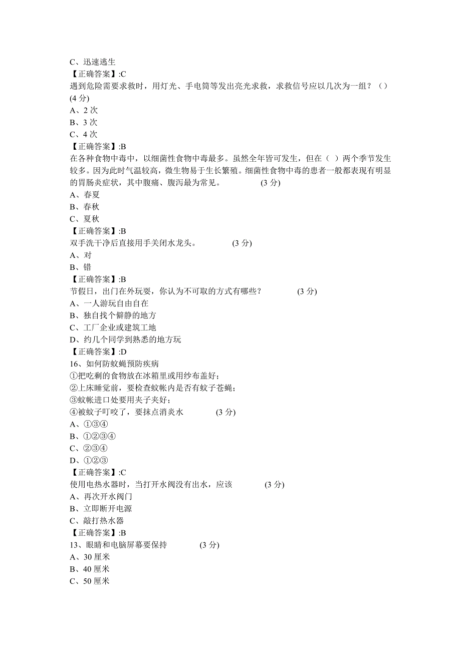 2014年江西省中小学生安全知识网络答题答案_第2页