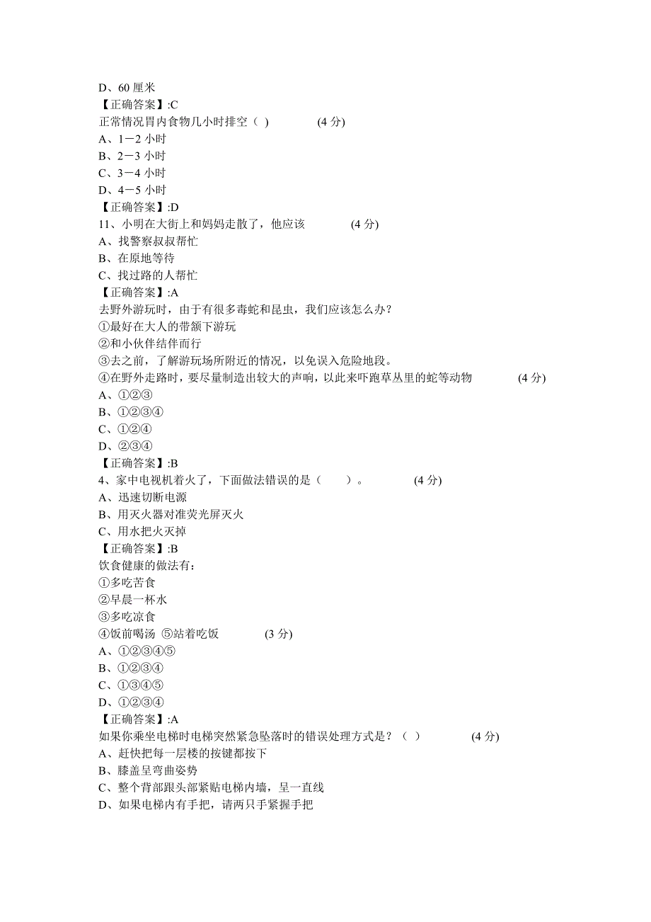 2014年江西省中小学生安全知识网络答题答案_第3页