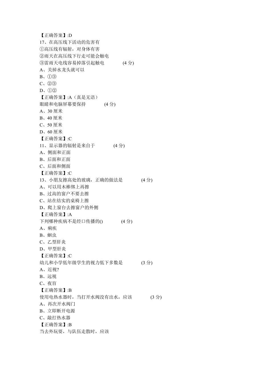 2014年江西省中小学生安全知识网络答题答案_第5页