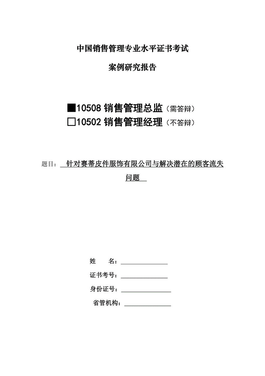 (总监)优秀营销总监案例_第1页