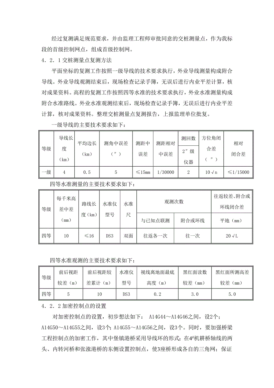 总体测量方案_第4页