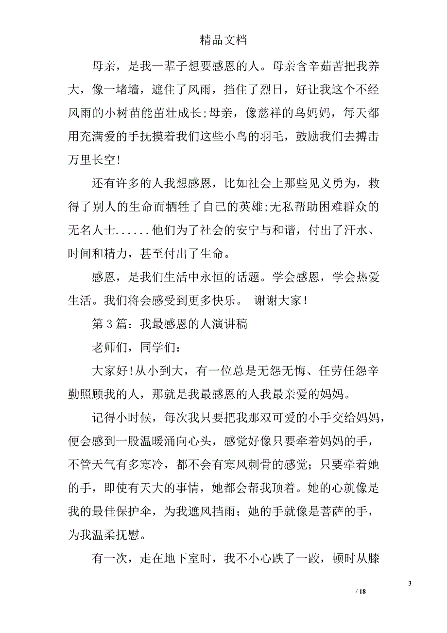 感恩老师演讲稿500字精选 _第3页