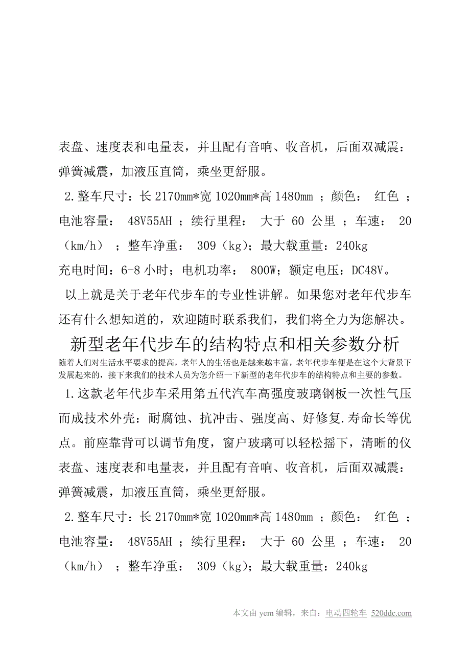 新型老年代步车的结构特点和相关参数分析_第2页