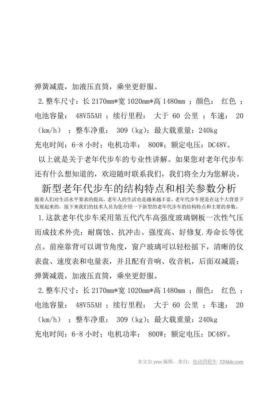 新型老年代步车的结构特点和相关参数分析_第5页