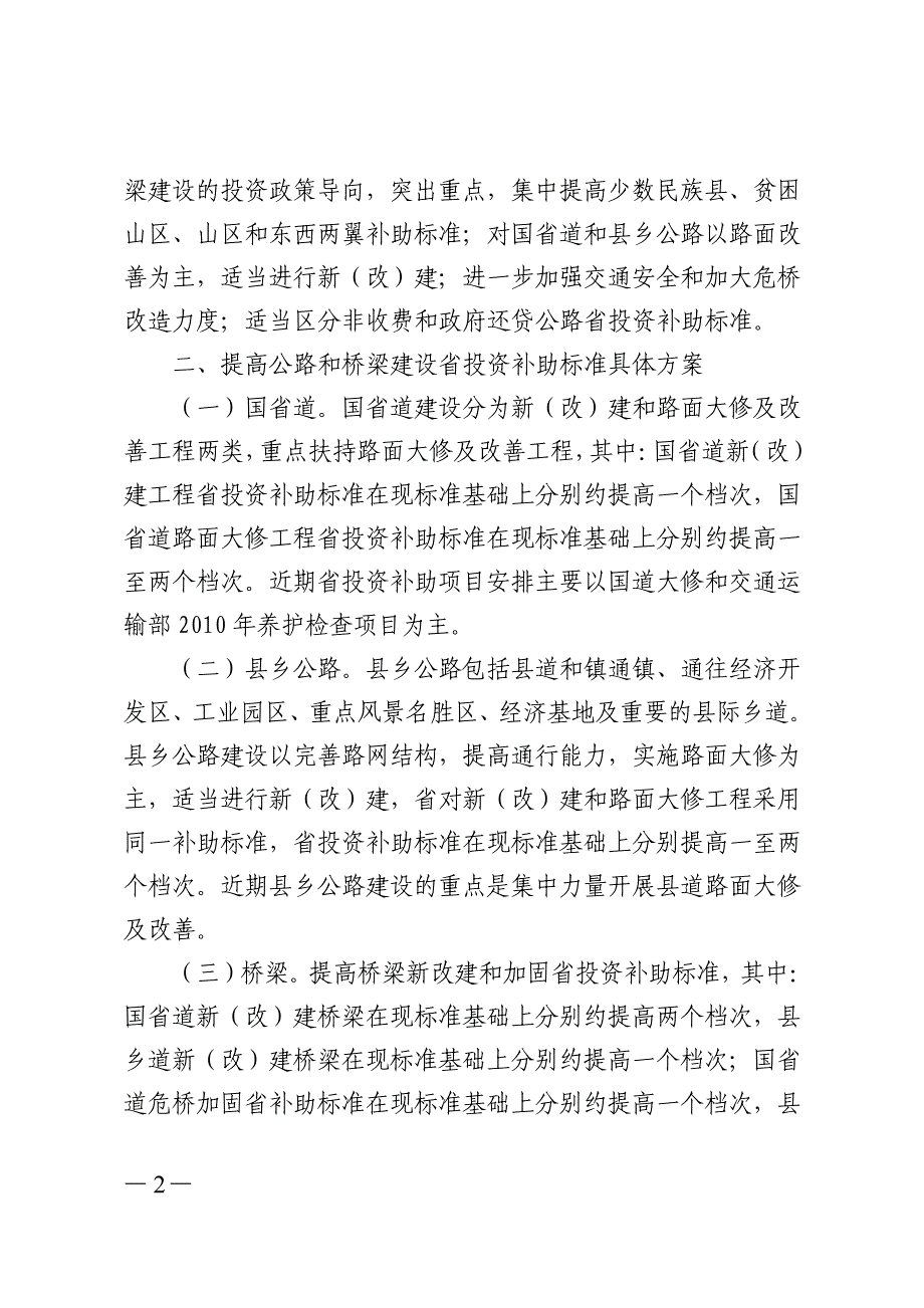 广东省道路桥梁补助标准2010版_第2页