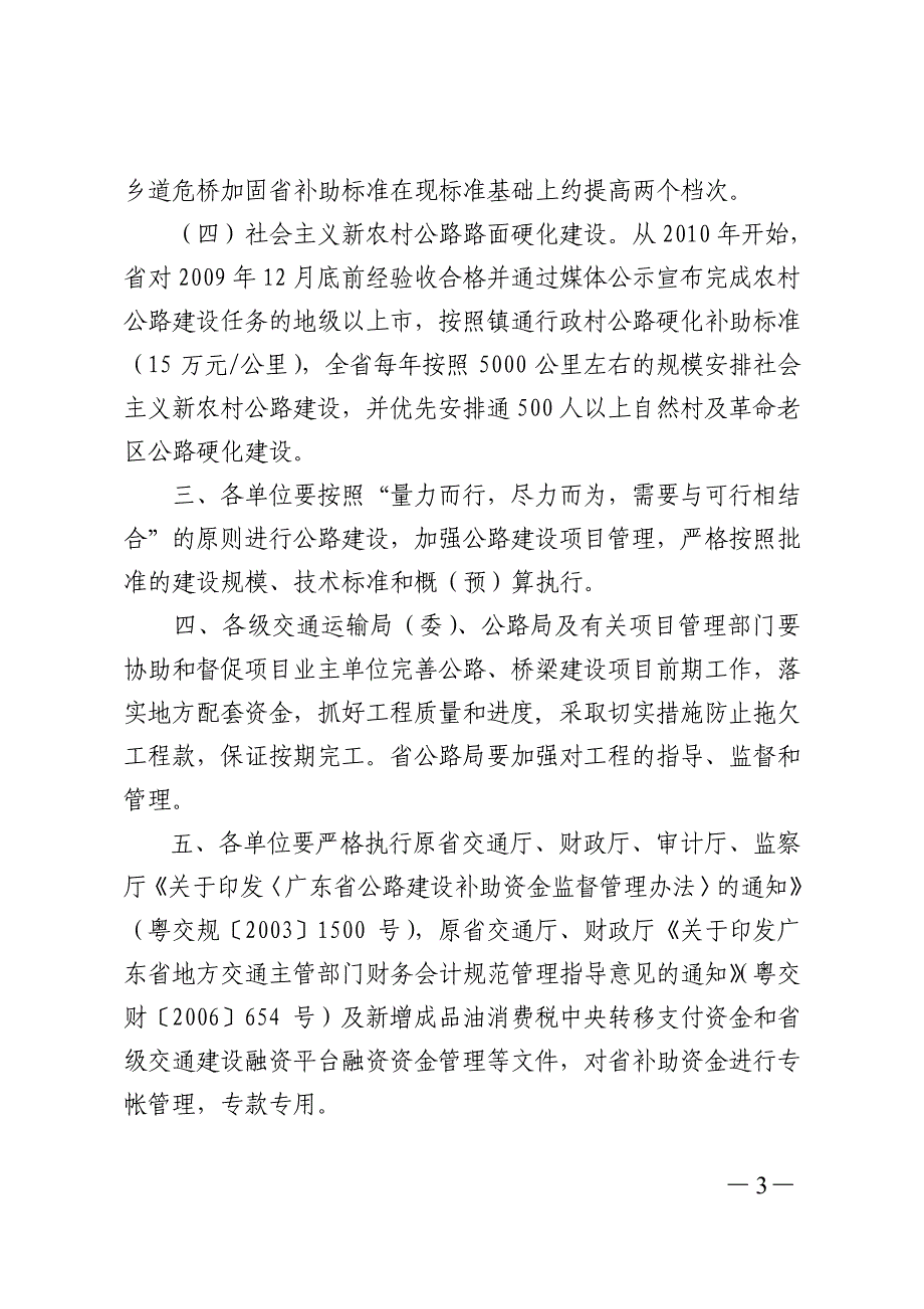 广东省道路桥梁补助标准2010版_第3页