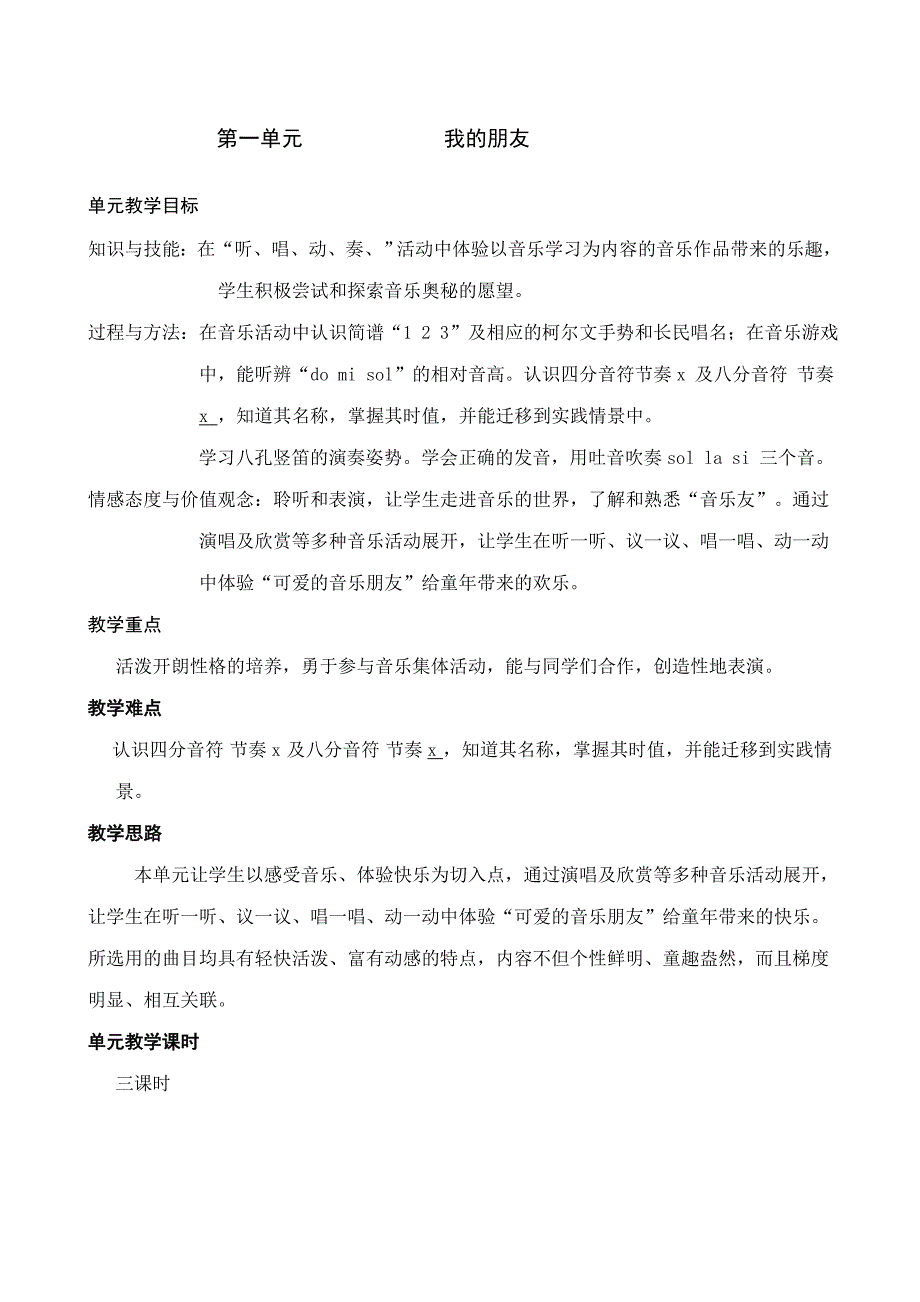 教案三年级上册修改_第1页