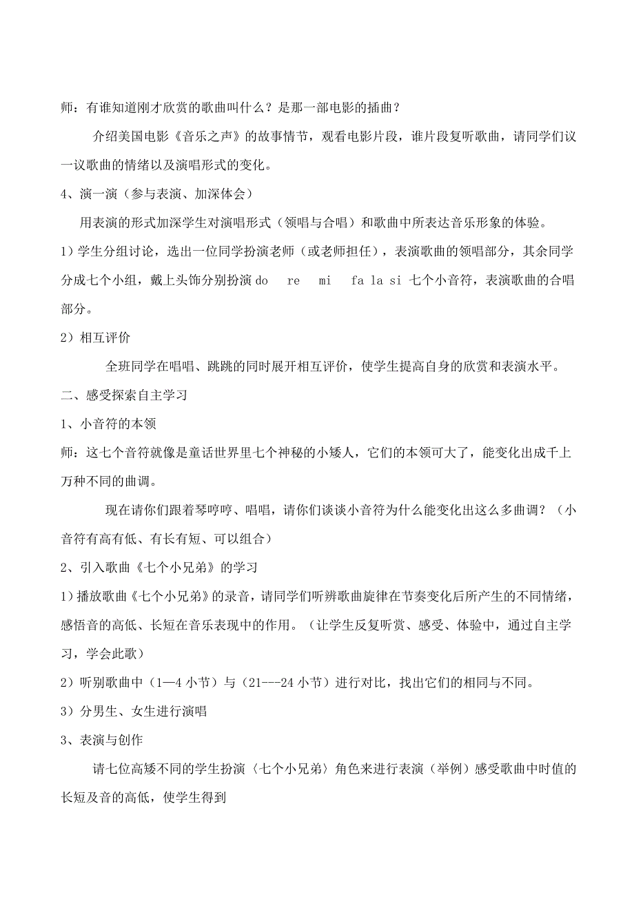 教案三年级上册修改_第3页