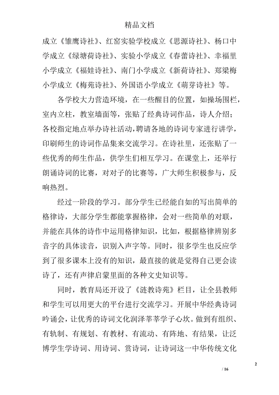 工作总结结尾诗句精选 _第2页