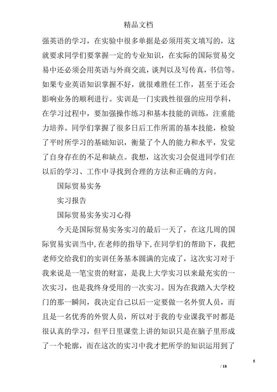 国贸实习实训总结精选 _第5页