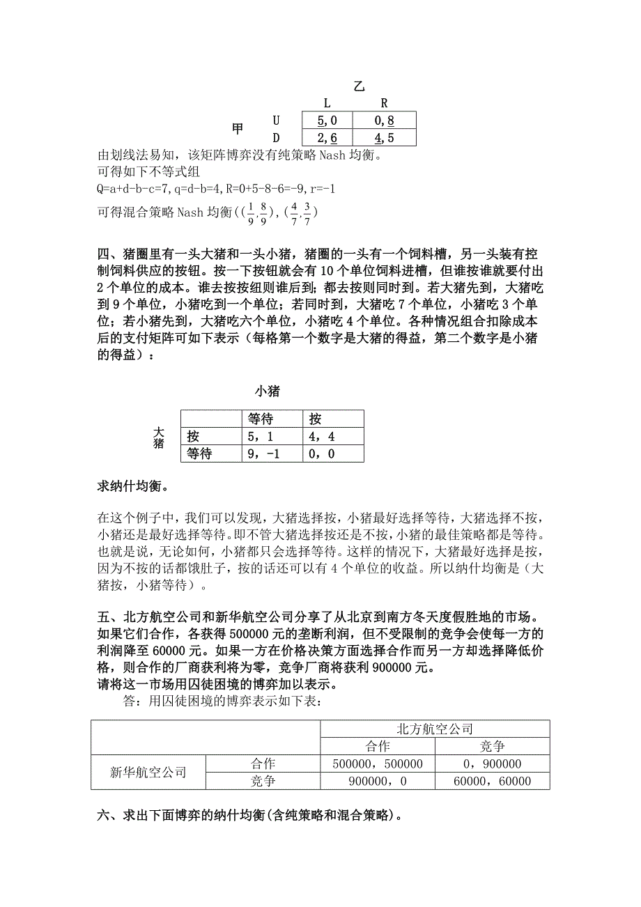 经济博弈论_计算题_第2页